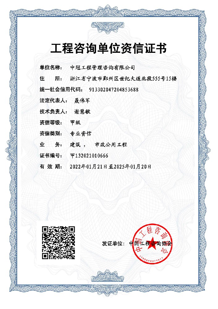 《工程咨詢單位甲級(jí)資信證書(shū)》（建筑）(市政公用工程)