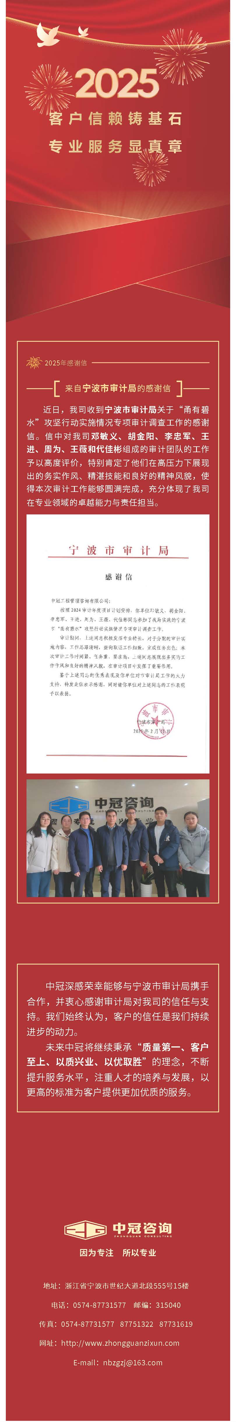 中冠榮譽  客戶信賴鑄基石，專業(yè)服務顯真章——來自寧波市審計局的感謝信.jpg