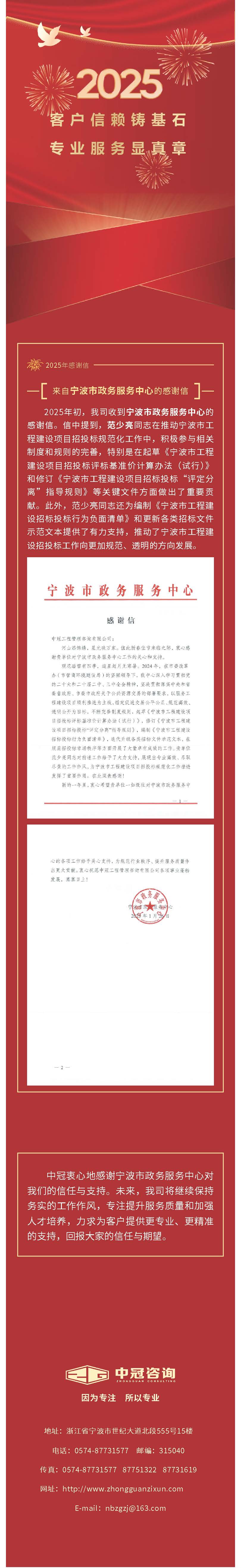 中冠榮譽  客戶信賴鑄基石，專業(yè)服務顯真章——來自寧波市政務服務中心的感謝信.jpg
